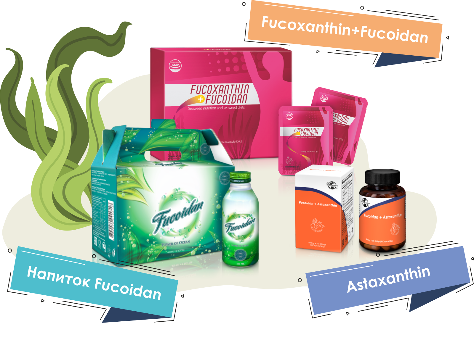 Продукты с фукоиданом Fucoxanthin+Fucoidan, Seaweed Calcium, Astaxanthin